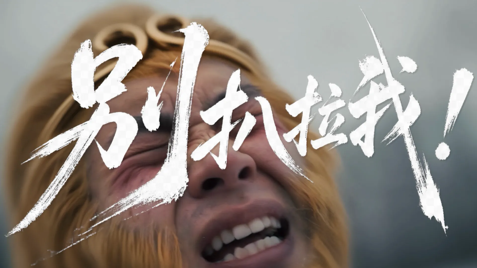 别扒拉我 画面01