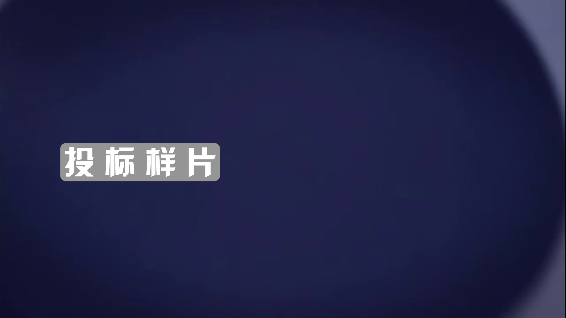 翼安反诈平台