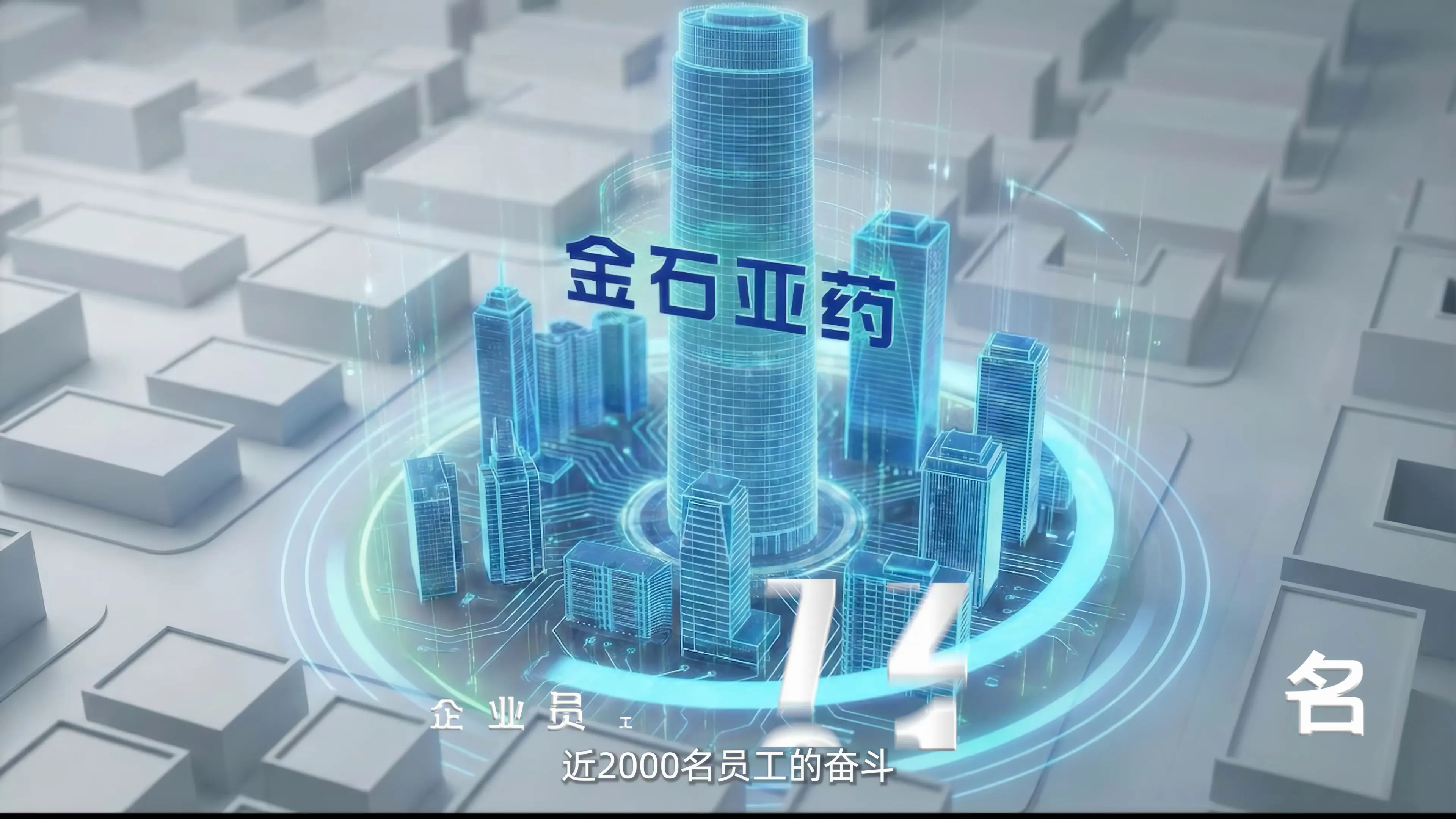 金石亚药